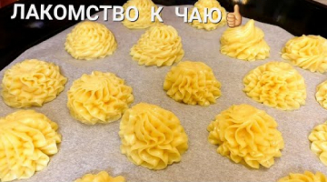 ЮМБРИКИ С КРЕМОМ ☆МИНУТНОЕ ЛАКОМСТВО К ЧАЮ ☆Рецепты на Бис от Алёны