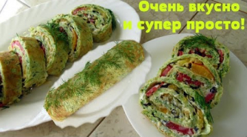 Зачем кабачки,когда есть огурцы.Рулет из огурцов вкусный и простой.