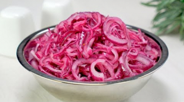 Закуска для гурманов. МАРИНОВАННЫЙ КРАСНЫЙ ЛУК с медом и пряностями. Рецепт от Всегда Вкусно!