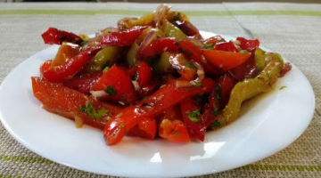 Закуска из сладкого перца