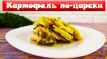 Запеченный КАРТОФЕЛЬ С МЯСОМ и ГРИБАМИ. Горячее блюдо из картофеля