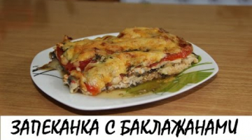 Запеканка с куриной грудкой и баклажанами. Кулинария. Рецепты. Понятно о вкусном.