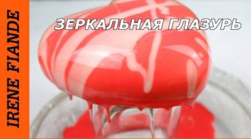 Зеркальная глазурь/Гляссаж/ Цветная зеркальная глазурь
