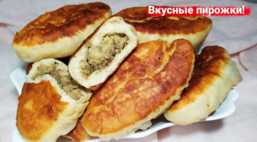Жареные пирожки на кефирном тесте за 20 минут! Вкусные и пышные пирожки на сковороде!