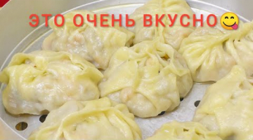ЖЕМЧУЖИНА ВОСТОКА?МАНТЫ С ТЫКВОЙ И МЯСОМ?ПРИПРАВА ЛЯЗДЖАН